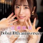 Red Dragon 長瀬麻美 Part.3