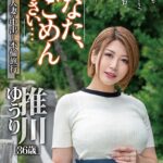 あなた、ごめんなさい… 初撮り人妻の中出し不倫旅行 推川ゆうり