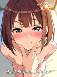 ぜんぶぬげたら推してね?