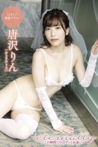 【唐沢りん】Eternally 〜この瞬間だけはずっと永遠に〜