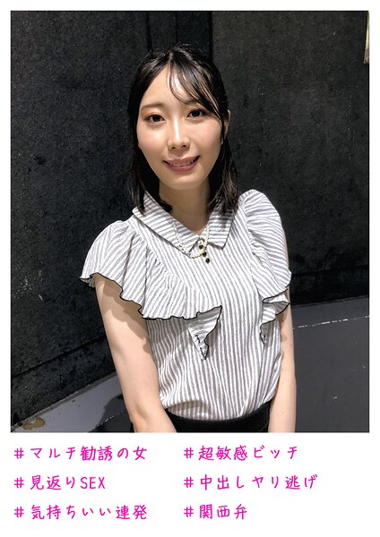 ＃マルチ勧誘の女 ＃見返りSEX ＃気持ちいい連発 ＃超敏感ビッチ ＃中出しヤリ逃げ ＃関西弁