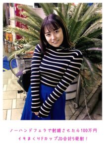ノーハンドフェラで射精させたら100万円 イキまくりFカップJD合計5発射！