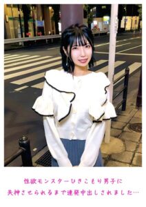 性欲モンスターひきこもり男子に失神させられるまで連発中出しされました…----