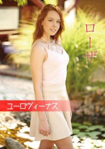 ユーロヴィーナス ローザ----