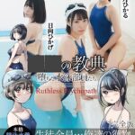 ○○の教典 堕ちた水泳部員たち〜冷酷なサイコパス〜 ライトノベルの実写化 完全版----