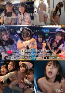 コンカフェ店長とグルで仕込んだ一夜!海外サプリのカクテルでエロ堕ちした地雷系女子店員たちとハメ狂うキ○○クパーティ Vol.1----