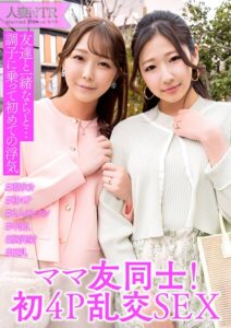 ママ友同士が旦那に内緒の4P中出し浮気SEX----