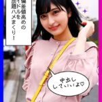 ノリが良くてなんでもやってくれる元アイドル美少女！！笑顔でご奉仕プレイ！！【エロに開放的なご機嫌な女の子】もあ----