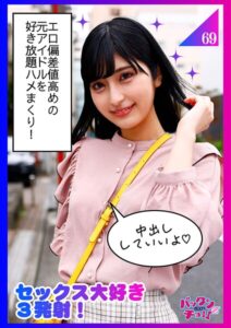ノリが良くてなんでもやってくれる元アイドル美少女！！笑顔でご奉仕プレイ！！【エロに開放的なご機嫌な女の子】もあ----