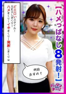 エロに貪欲なセフレちゃん！！中出ししまくりSEXがとまらない！！のの----