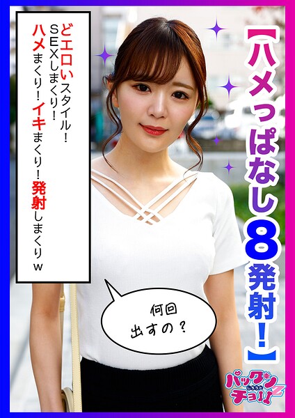 エロに貪欲なセフレちゃん！！中出ししまくりSEXがとまらない！！のの----