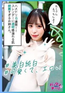 天真爛漫エロエロ美白すぎる美少女との6発中出し！！声も顔も全てがエロい！！----