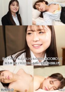 性フェロモン臭ムンムンな女に中出し睡〇〇 泥〇して眠る新卒女子社員を知らぬ間に孕ませる極悪上司 牧野怜奈 Vol.2牧野怜奈