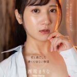 キス魔だった彼女とする最後のキスは、儚くて切ない残酷な味がした。 西尾まりな Vol.1西尾まりな