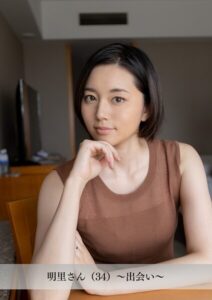 【舞ワイフ公式写真集】明里さん（34）〜出会い〜----